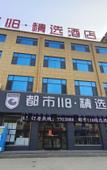 Туры в отель City 118 Selected Hotel Jining Liangshan Quanpu Runze Yuan