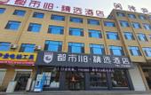 Туры в отель City 118 Selected Hotel Jining Liangshan Quanpu Runze Yuan