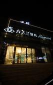 Туры в отель Magnotel Hotel (Yangzhou Jinghua City Wangyue Road)