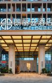 Туры в отель PALACE HOTELS (Chengdu Century City Exhibition Center Branch)
