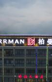 Туры в отель Borrman Hotel (Danyang Gaoxinqu Zhenxing Road)
