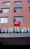 Туры в отель Shankee Hotel (Xinmi New District Avenue)