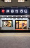 Туры в отель Shankee Hotel (Suqian Suyu District Wanda Plaza)