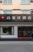 Туры в отель Shankee Hotel (Suqian Suyu District Wanda Plaza)