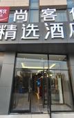 Туры в отель Shankee Hotel (Tianjin Jinghai Tuanbo University Town)
