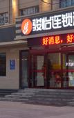 Туры в отель Junyi Chain Hotel (Zaoqiang County Government Branch)