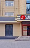 Туры в отель Junyi Chain Hotel (Zaoqiang County Government Branch)