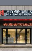 Туры в отель Borrman Hotel (Wuhan Tianhe International Airport Panlong City)