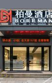 Туры в отель Borrman Hotel (Wuhan Tianhe International Airport Panlong City)