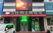 Туры в отель Shenyang Infinite Speed E-sports Hotel