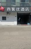 Туры в отель Shankee Hotel (Kunshan Yingbin Xi Road)