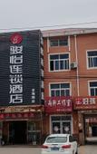 Туры в отель Junyi Chain Hotel (Qingdao Longhai Road)