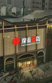 Туры в отель CityNote Xinuo Hotel (West Lake, Hangzhou)
