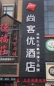Туры в отель Shankee Hotel (Luquan Shangzhuang Commercial Plaza)