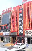 Туры в отель Shankee Hotel (Luquan Shangzhuang Commercial Plaza)
