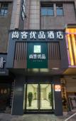Туры в отель Shankee Tea Style Hotel (Suzhou Guogou Guangchang Pedestrian Street)
