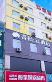 Туры в отель Ripple Hotel (Xi'an University of Arts and Science)