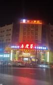 Туры в отель Ripple Hotel (Xi'an University of Arts and Science)