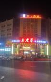 Туры в отель Ripple Hotel (Xi'an University of Arts and Science)