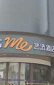 Туры в отель Elong ME Hotel (Wuhan Xudong Yangyuan Subway Station)