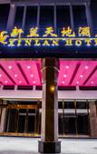 Туры в отель XINLAN HOTEL