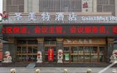 Туры в отель Saint Met Hotel (Zhengzhou Convention and Exhibition Center)