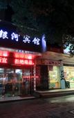 Туры в отель Yinhe Hotel