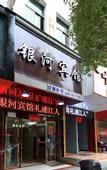 Туры в отель Yinhe Hotel