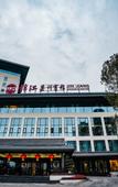 Туры в отель Le Shan Jinjiang Jia Zhou Hotel