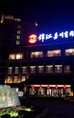 Туры в отель Le Shan Jinjiang Jia Zhou Hotel