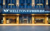 Туры в отель Wellton International Hotel (Ganzhou West Railway Station)