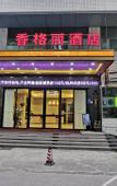 Туры в отель Xiang Geli Hotel