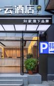 Туры в отель Homeinn Ripple Yun Hotel (Yangshuo West Street)