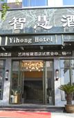 Туры в отель Wuyi Yihong Wisdom Hotel