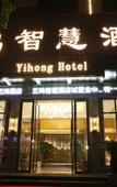 Туры в отель Wuyi Yihong Wisdom Hotel