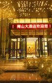 Туры в отель Zhushan Nanshan Hotel