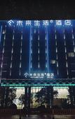 Туры в отель Futuelife hotel (Yunda West Road Yangputou MTR Station)