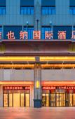 Туры в отель Vienna International Hotel(Ecological Zoo store )