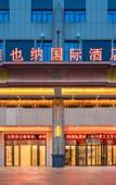 Туры в отель Vienna International Hotel(Ecological Zoo store )