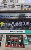 Туры в отель Meego Smart Select Hotel