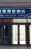 Туры в отель Lanzhou Siyuanguanjing Hotel