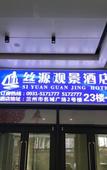 Туры в отель Lanzhou Siyuanguanjing Hotel