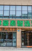 Туры в отель GreenTree Inn Smart Selection (Zhoushan Dinghai East Gate)