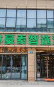 Туры в отель GreenTree Inn Smart Selection (Zhoushan Dinghai East Gate)