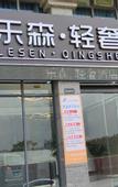 Туры в отель Leson Light Luxury Hotel