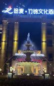 Туры в отель Zhujin Culture Hotel, Tumai