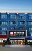 Туры в отель Yishang Hotel (Haiya Binfencheng Lingzhi Subway Station)
