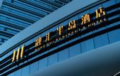 Туры в отель RongHui BanDao Hotel Chongqing
