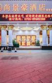 Туры в отель Shangjinghao Hotel (Tian'an Cloud Valley, Shenzhen, Xuexiang Metro Station Branch
