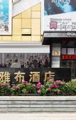 Туры в отель Boli Yabu Hotel